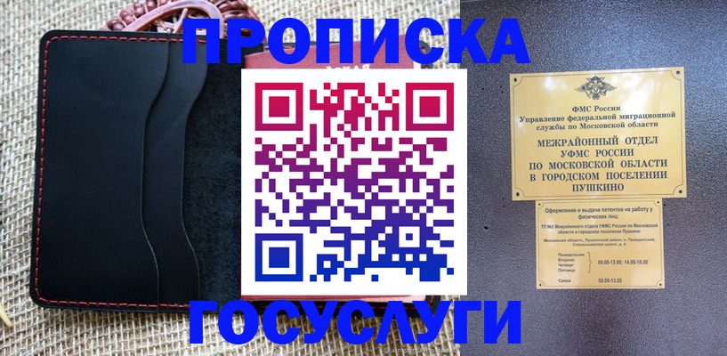 прописка для военкомата в Лукоянове