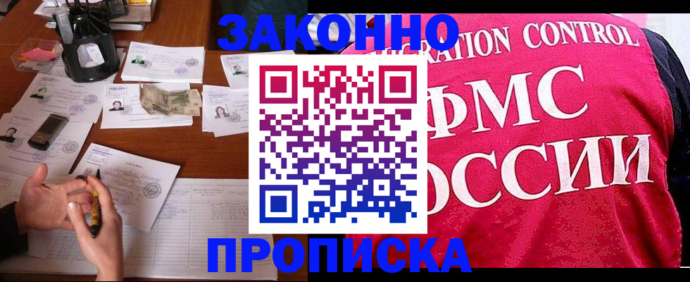 прописка гарантия в Лукоянове